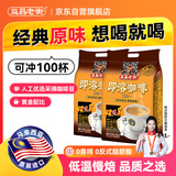 益昌老街（AIK CHEONG OLD TOWN） 2+1即溶咖啡原味冲调饮品 马来西亚进口 50条 1000g*2袋 