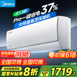 美的（Midea）8折政府国家补贴20%空调 酷省电PRO大1.5匹新一级能效空调挂机1匹变频冷暖家用卧室壁挂 大1.5匹 一级能效 2025款酷省电pro