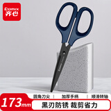 齐心（COMIX）173mm黑刃防锈剪刀 不锈钢中号剪子 省力设计办公用品家用手工DIY工具 墨蓝EB205
