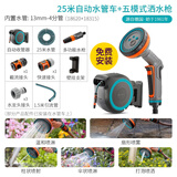 嘉丁拿（GARDENA）德国进口水管车洗车自动回收庭院冲洗浇花水管回缩盘绕器 25米自动水管车+五模式洒水枪