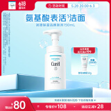 珂润（Curel）保湿洁颜泡沫150ml 弱酸性洁面氨基酸洗面奶 敏感肌适用 男女通用