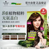 施华蔻（Schwarzkopf）怡然染发霜4.57/9椰风醇棕 染发剂植物染发膏自己染男女盖白