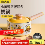 炊大皇 奶锅汤锅不粘锅泡面宝宝辅食锅16cm 电磁炉通用 小黄鸭NG16XHY