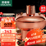 炊老爷铜火锅碳电两用鸳鸯锅家用纯铜锅火锅专用锅木炭插电火锅涮肉锅具 两档调温【8-10人】 36cm 清汤锅