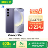 三星Samsung Galaxy S24 AI手机 5000万像素 游戏手机 拍照手机 12GB+256GB 秘矿紫 国家政府补贴