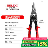 德力西航空剪不锈钢铁皮剪刀工业级铁丝网剪铁皮剪刀