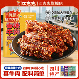 江志忠麻辣牛肉干 肉干肉脯 香辣牛肉干四川特产牛肉休闲牛肉零食 38g藤椒麻辣*1