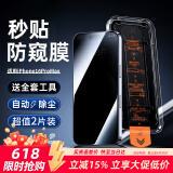 Smorss【2套秒贴装】适用苹果16Pro Max防窥钢化膜iPhone16Promax手机膜无尘舱高清防偷窥抗指纹听筒防尘