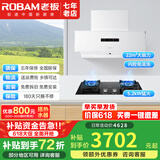 老板（Robam）盐系G1油烟机 智能变频侧吸26风量  抽油烟机智能大吸力 烟灶联动白色烟机26A1-G1 纳米抗污 26A1-G1+黑23BX-E1【5.2定时套装】