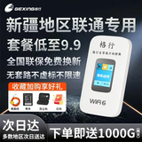 格行随身wifi6官方正品新疆地区可用免插卡可移动便携式车载无线网随身wifi路由器非无限流量2025款 顺丰速发-彩屏款【新疆地区联通可用】+1000G 【全国出行无禁区】
