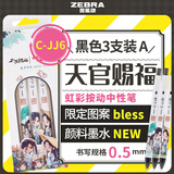 斑马牌JJ6虹彩按动中性笔0.5mm 彩色学生绘画标注填色手账笔水笔 天官赐福联名款2 三支套装 A