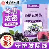 内廷上用北京同仁堂五黑茶120g黑芝麻黑豆黑枸杞桑葚生养发熬夜泡水养生茶