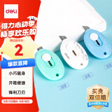 得力（deli）【超级爆款】得力(deli)简约迷你随身美工刀 拆快递小刀 学生美术裁纸刀 小号可爱 W2087颜色随机