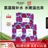法兰琳卡玫瑰花苞水氨基酸补水玫瑰水保湿面膜25ml*5片生日礼物女学生党