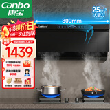 康宝（Canbo）800mm小尺寸油烟机家用顶侧抽油烟机大吸力厨房自清洗抽烟机【国家补贴】CXW-250-BE800