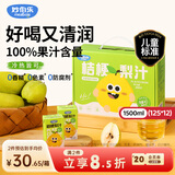 妙伯乐儿童果汁桔梗梨汁1.5L(12盒)无添加剂0脂0蔗糖100%果蔬汁饮料礼盒