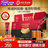 同仁堂阿胶粉礼盒阿胶速溶粉3g*30袋补品气血女营养品血送长辈老人礼物