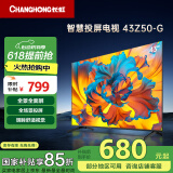 长虹欧宝丽43Z50-G 43英寸智能网络全面屏 手机投屏 8GB大内存  高清电视机 家电以旧换新国家补贴15%