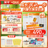 蒙牛一米八八【NBA联名】儿童成长奶粉乳铁蛋白高等生3-15岁800g*6罐