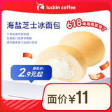 瑞幸咖啡 海盐芝士冰面包 15天有效 限自提 luckin coffe