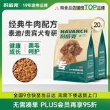 耐威克 贵宾泰迪专用狗粮狗干粮小型犬中大型犬成幼犬牛肉味10kg