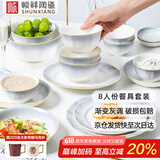 顺祥 陶瓷餐具釉下彩餐具碗具碗盘碟套装简约家用乔迁 亚金渐变灰38头