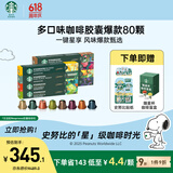 星巴克（Starbucks）胶囊咖啡80颗 多口味爆款甄选 适配Nespresso胶囊机 随机发货