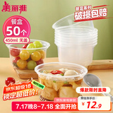 美丽雅一次性碗食品家用450ml*50只耐高温微波打包盒透明汤碗不带盖