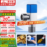 潜水艇（Submarine）F311黄铜加厚三角阀八字阀马桶热水器大流量4分进出水（蓝色）
