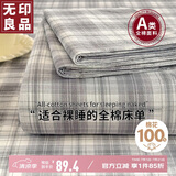 无印良品A类全棉条纹床单单件 被单双人纯棉200*230cm双人床上用品床罩