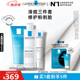 理肤泉清痘水乳洁面三件套装控油收缩毛孔油痘肌护肤品生日礼物送女友