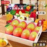 京地达海南澳芒果 净重8斤单果500g 大芒果礼盒新鲜当季源头直发包邮