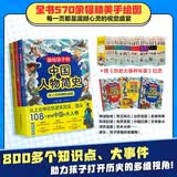 画给孩子的中国人物简史 全三册 适合7-12岁孩子的中国历史人物启蒙书！儿童精装绘本传奇人物传记 