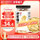 方家铺子中华老字号 六星大片百合干220g 桂圆莲子银耳枸杞羹煲汤食材