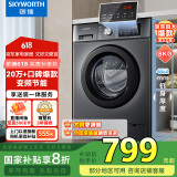 创维8公斤滚筒全自动洗衣机 家电补贴20% 变频电机 一级能效 除尘除螨 超薄嵌入随机发货XQG80-B15MC