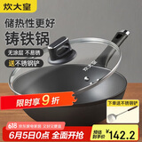 炊大皇 铸铁炒锅 无涂层铁锅平底炒菜锅30cm 氮化防锈不挑灶 典精DJ30ZT