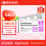 [臣康安] 头孢丙烯分散片0.25g*10片/盒