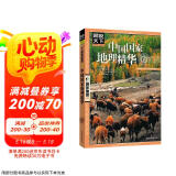 图说天下·国家地理系列：中国国家地理精华图书书香节