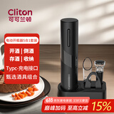 CLITON电动红酒开瓶器充电式家用全自动开红酒器启瓶器倒酒器5合1套装
