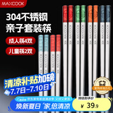 美厨（maxcook）304不锈钢筷子一人一双专人专用成人儿童家用高级餐具套装MCK9996