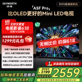 创维电视55A5F Pro 55英寸黑骑士电视机QD-Mini LED 超越oled液晶游戏智能平板 家电补贴 a5dpro+