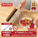 京东京造 保鲜膜食品级大号 耐高温滑刀式 送切割器【150米×30cm】