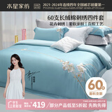 水星家纺床上四件套60s长绒棉纯棉100%全棉夏天丝滑被套床单双人轻奢高级1.5m床芬芳家居馆
