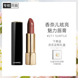 香奈儿（Chanel）炫亮魅力唇膏(211号红茶浅棕色)3.5g 口红 生日礼物送女友送老婆
