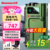 纽曼（Newsmy）V5豪华汽车应急启动电源搭电宝充气泵一体户外移动电源12V汽车用电瓶打火电动车打气泵20000mAh