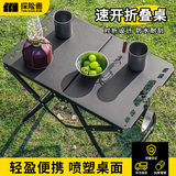 探险者（TAN XIAN ZHE）折叠桌露营桌户外桌椅便携战术桌对折速开多功能野餐桌装备