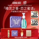 安娜苏（Anna sui）许愿精灵香水30ml礼盒生日礼物618抢先购礼物送女友闺蜜效期27/3