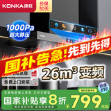 康佳（KONKA）抽油烟机家用 欧式顶吸式【国家补贴20%】变频1000Pa大静压 26m³/min大吸力 8档风速CXW-280-KT60B
