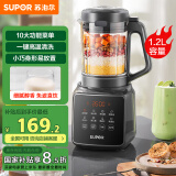 苏泊尔（SUPOR）【国家补贴】降噪破壁机 家用1.2L小型多功能可预约轻音免滤豆浆机3-4人破冰碎冰榨汁机 SPJ002S