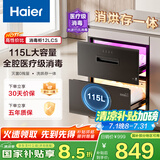 海尔（Haier）消毒柜家用嵌入式 115L大容量 双二星级 紫外线+光波巴氏消毒0臭氧 母婴消毒童锁保护12LCS 
